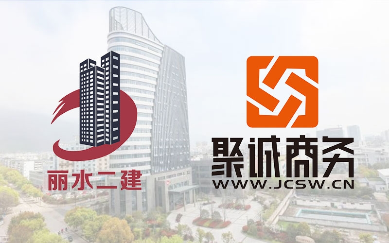 熱烈慶祝麗水市第二建筑工程有限公司官方網(wǎng)站上線！